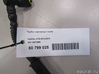 12673868 GM Картер Cadillac ATS Restailing Арт E80799025, вид 9