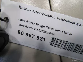 DX236M280AA Land Rover Клапан ГРМ Jaguar XF 250 Арт E80967621, вид 6