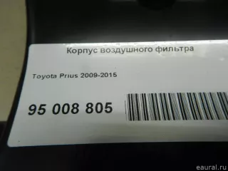 1770037261 Toyota Корпус воздушного фильтра Toyota Prius 3 Арт E95008805, вид 9