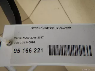 31340516 Volvo Стабилизатор передний Volvo XC60 1 Арт E95166221, вид 9