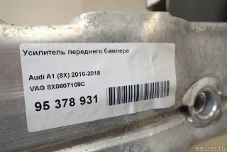 8X0807109C VAG Усилитель переднего бампера Audi A1 Арт E95378931, вид 7