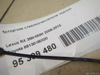 851300E020 Toyota Моторчик стеклоочистителя задний Lexus RX 3 Арт E95399480, вид 8