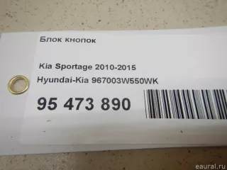 967003W550WK Hyundai-Kia Блок кнопок Kia Sportage 3 Арт E95473890, вид 8