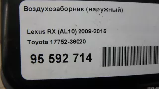 1775236020 Toyota Воздухозаборник (наружный) Lexus RX 3 Арт E95592714, вид 9