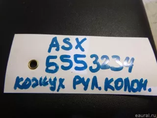  Кожух рулевой колонки Mitsubishi ASX restailing 2 Арт E5553234