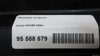 5380760150 Toyota Пыльник (кузов наружные) Lexus GX 2 restailing Арт E95588679, вид 8