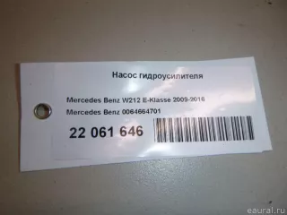 0064664701 Mercedes Benz Насос ГУР Mercedes R W251 Арт E22061646, вид 11