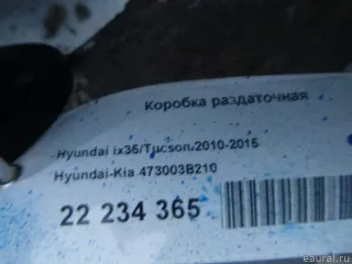 473003B210 Hyundai-Kia Раздаточная коробка Hyundai Tucson 2 Арт E22234365, вид 13