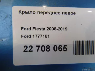 1777181 Ford Крыло переднее левое Ford Fiesta 6 Арт E22708065, вид 12