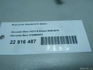 2128600047 Mercedes Benz Форсунка омывателя фары Mercedes S W222 Арт E22916487, вид 10
