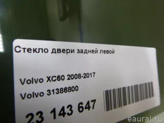 31386800 Volvo Стекло двери задней левой Volvo XC60 1 Арт E23143647, вид 8