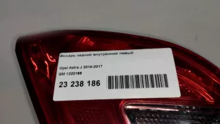 1222166 GM Фонарь задний внутренний левый Opel Astra J Арт E23238186, вид 12