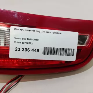 30796272 Volvo Фонарь задний внутренний правый Volvo S60 2 Арт E23306449, вид 10