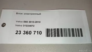 31334872 Volvo Блок управления (другие) Volvo V70 3 Арт E23360710, вид 13