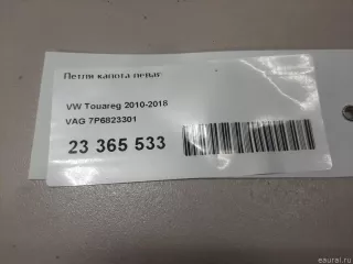 7P6823301 VAG Петля капота левая Volkswagen Touareg 2 Арт E23365533, вид 11