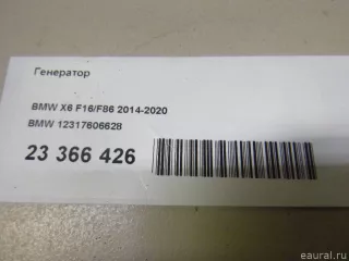 12317606628 BMW Генератор BMW X5 F15 Арт E23366426, вид 13