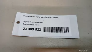 1662036010 Toyota Ролик натяжителя Toyota Highlander 3 restailing Арт E23369522, вид 7