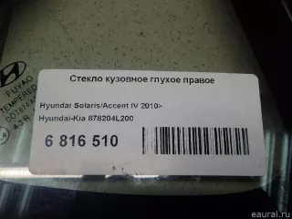 878204L200 Hyundai-Kia Стекло кузовное глухое правое Hyundai Solaris 1 Арт E6816510, вид 7