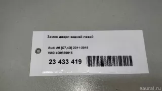 4G0839015 VAG Замок двери задней левой Audi A6 C7 (S6,RS6) Арт E23433419, вид 10