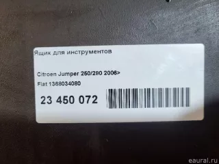 1368034080 Fiat Ящик для инструментов (набор инструментов) Fiat Ducato 4 Арт E23450072, вид 11