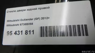 5736B056 Mitsubishi Стекло двери задней правой Mitsubishi Outlander 3 restailing 2 Арт E95431811, вид 4