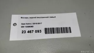 13386262 GM Фонарь задний внутренний левый Opel Astra J Арт E23467093, вид 15