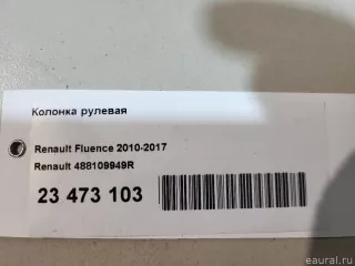 488109949R Renault Рулевая колонка Renault Megane 3 Арт E23473103, вид 15