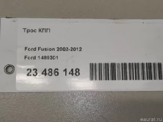 1489301 Ford Трос кулисы КПП Ford Fiesta 5 Арт E23486148, вид 10