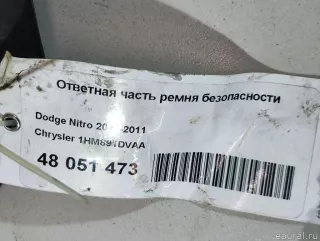 1HM891DVAA Chrysler Ответная часть ремня безопасности Dodge Nitro Арт E48051473, вид 9