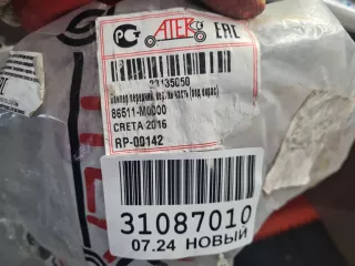 23135050 Бампер передний Hyundai Creta 1 Арт Z333729, вид 12