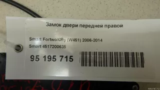 4517200635 Smart Замок двери передней правой Smart Fortwo 3 Арт E95195715, вид 8