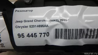 52014695AA Chrysler Резонатор глушителя Jeep Cherokee KL Арт E95445770, вид 7