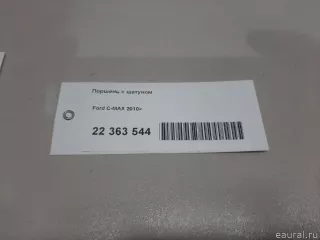  Поршень с шатуном Ford C-max 2 restailing Арт E22363544, вид 12