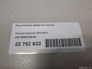 95851285104 VAG Амортизатор двери багажника Porsche Cayenne 958 Арт E22752622, вид 10