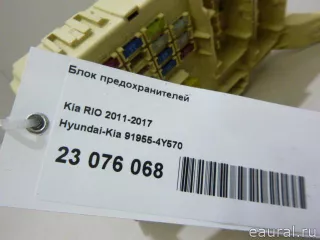 919554Y570 Hyundai-Kia Блок предохранителей Kia Rio 3 Арт E23076068, вид 8