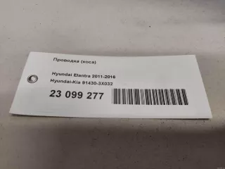 914303X032 Hyundai-Kia Проводка (коса) Hyundai Elantra MD Арт E23099277, вид 12