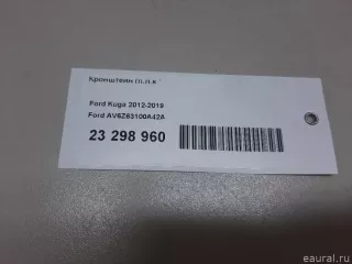 AV6Z63100A42A Ford Кронштейн (п.п.к.) Ford C-max 2 restailing Арт E23298960, вид 9