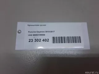 95853188500 VAG Кронштейн ручки Porsche Cayenne 958 Арт E23302402, вид 9