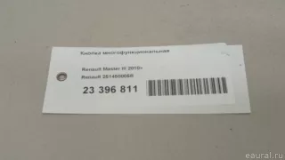 251450005R Renault Кнопка многофункциональная Renault Master 3 restailing Арт E23396811, вид 7