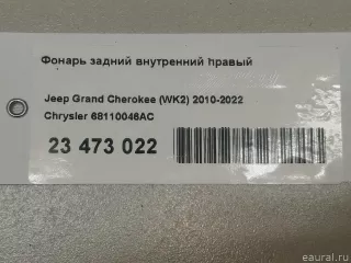 68110046AC Chrysler Фонарь задний внутренний правый Jeep Cherokee KL Арт E23473022, вид 11
