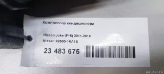 926001KA1B Nissan Компрессор кондиционера Nissan Juke 2 1.6л Арт E23483675, вид 10