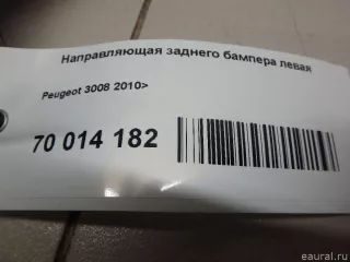  Направляющая заднего бампера левая Peugeot 3008 1 Арт E70014182, вид 4