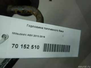  Горловина топливного бака Mitsubishi ASX restailing 2 Арт E70152510, вид 5
