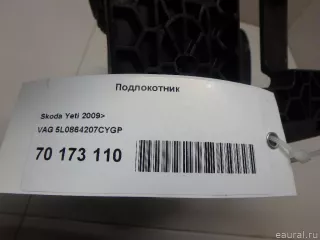 5L0864207CYGP VAG Подлокотник Skoda Yeti Арт E70173110, вид 7