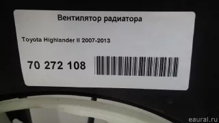  Вентилятор радиатора Toyota Highlander 2 Арт E70272108, вид 10
