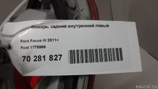 1775999 Ford Фонарь задний внутренний левый Ford Focus 3 restailing Арт E70281827, вид 8