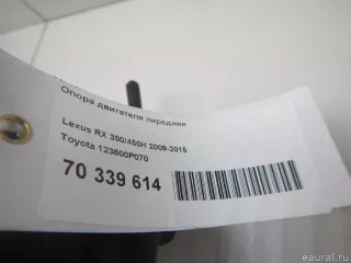 123600P070 Toyota Опора двигателя передняя Lexus RX 3 Арт E70339614, вид 5