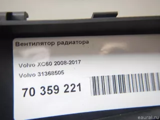 31368505 Volvo Вентилятор радиатора Volvo XC60 1 Арт E70359221, вид 14