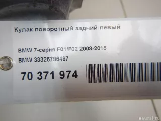 33326796497 BMW Кулак поворотный задний левый BMW 7 F01/F02 Арт E70371974, вид 9