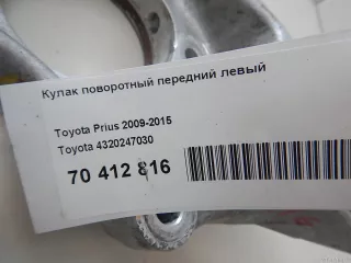 4320247030 Toyota Кулак поворотный передний левый Lexus CT Арт E70412816, вид 4